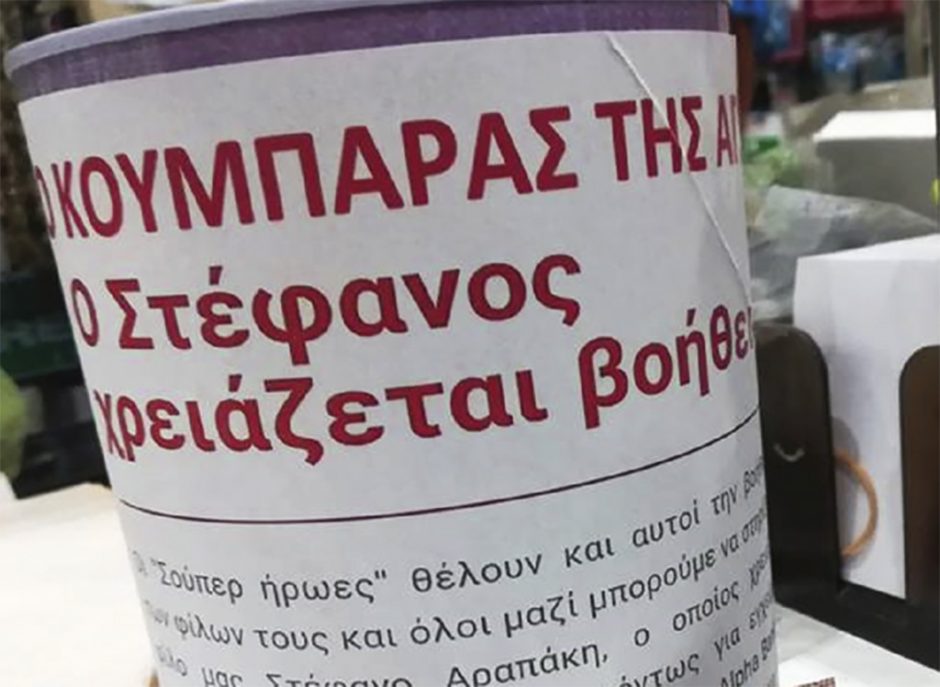 ΣTEΦANOΣ KOYMΠAPAΣ
