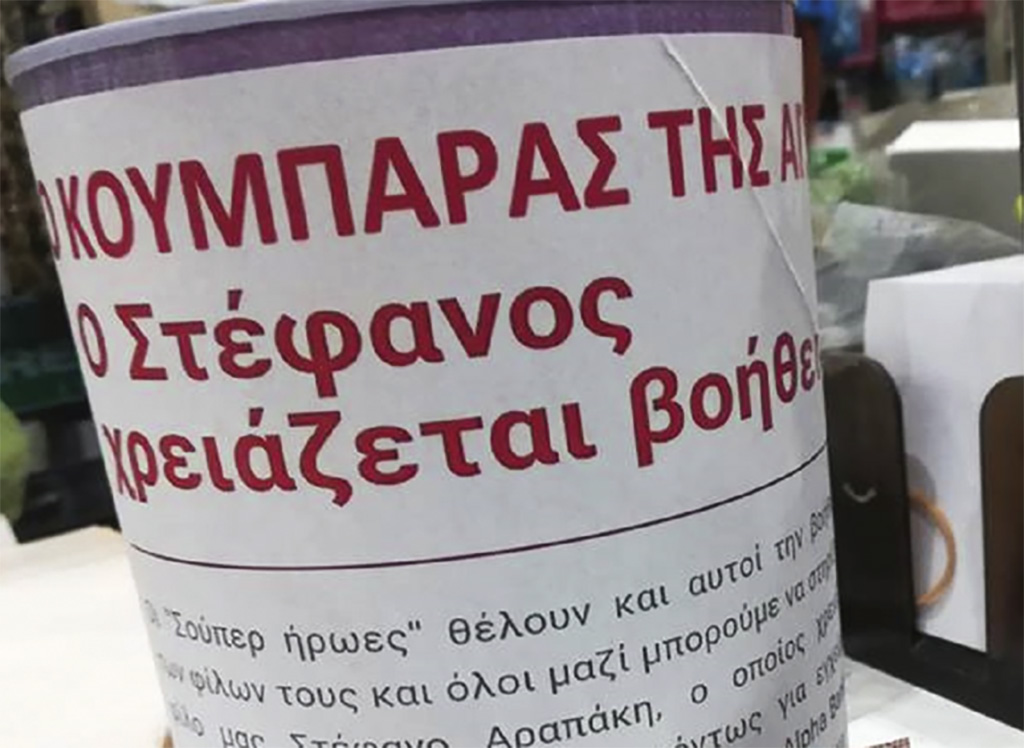 ΣTEΦANOΣ KOYMΠAPAΣ