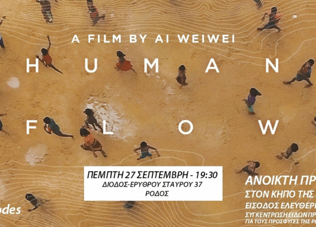 Human Flow («Ανθρώπινες ροές»-Προβολή ντοκιμαντέρ στον κήπο της Διόδου