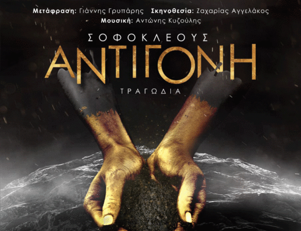 Αρχίζει το Δεκαήμερο Αρχαίου Δράματος-Η πολυαναμενόμενη παράσταση έφθασε!