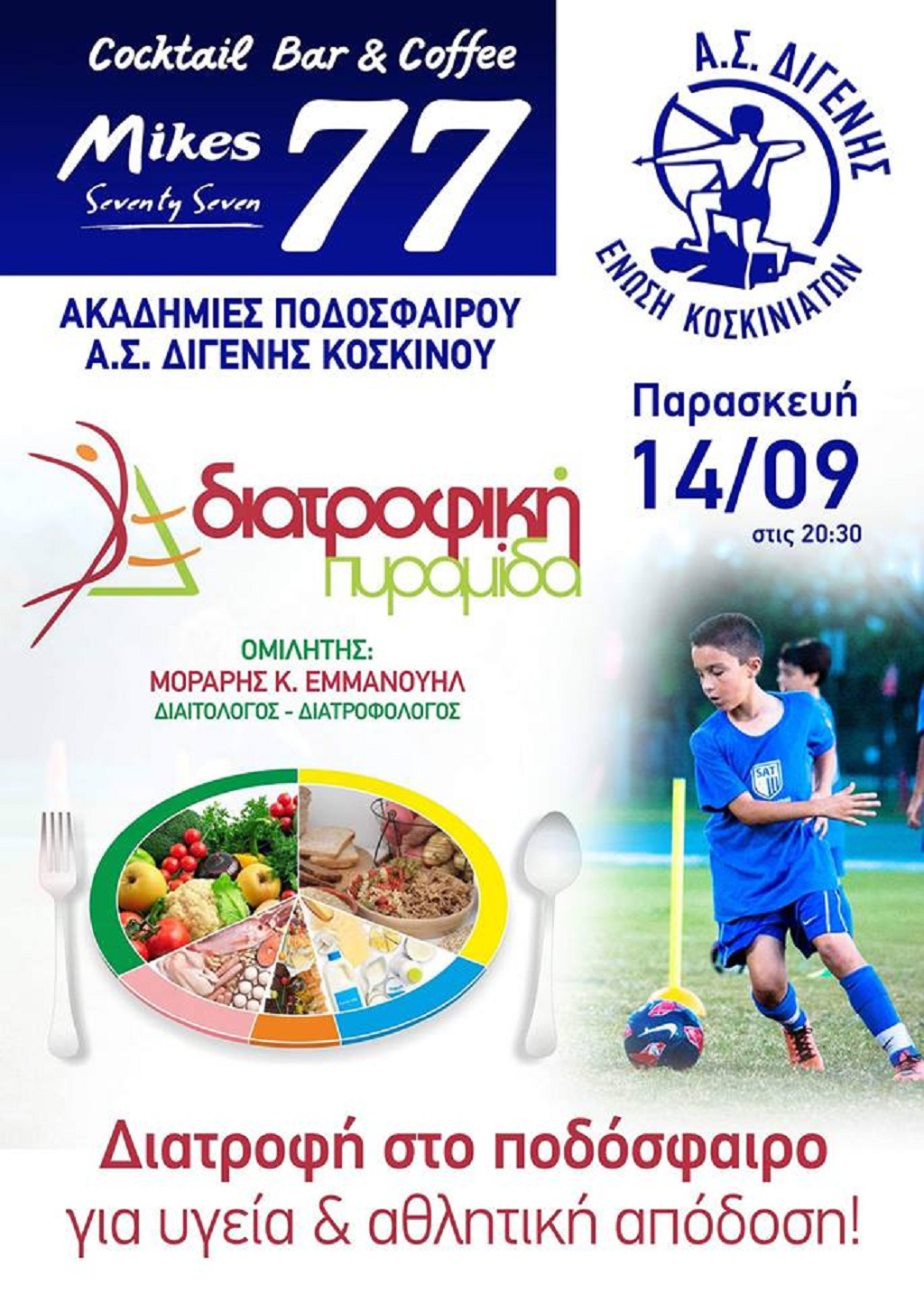 ΔΙΓΕΝΗΣ