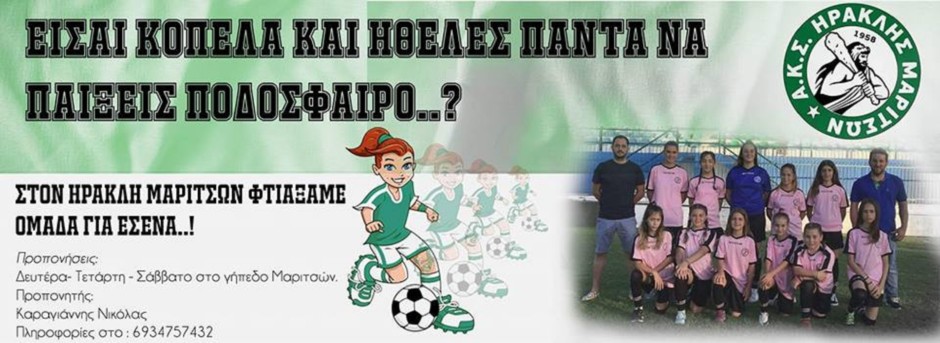ΗΡΑΚΛΗΣ ΜΑΡΙΤΣΩΝ
