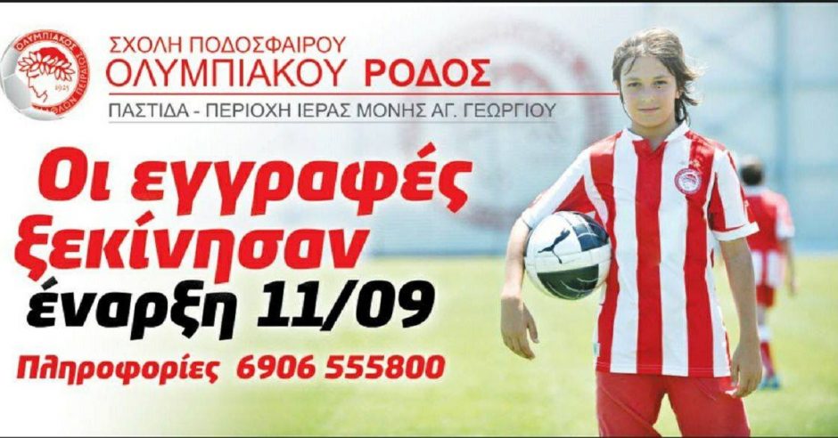 ΣΧΟΛΕΣ ΟΛΥΜΠΙΑΚΟΥ