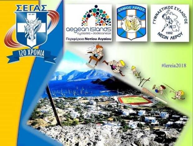 ΛΕΡΕΙΑ 2018