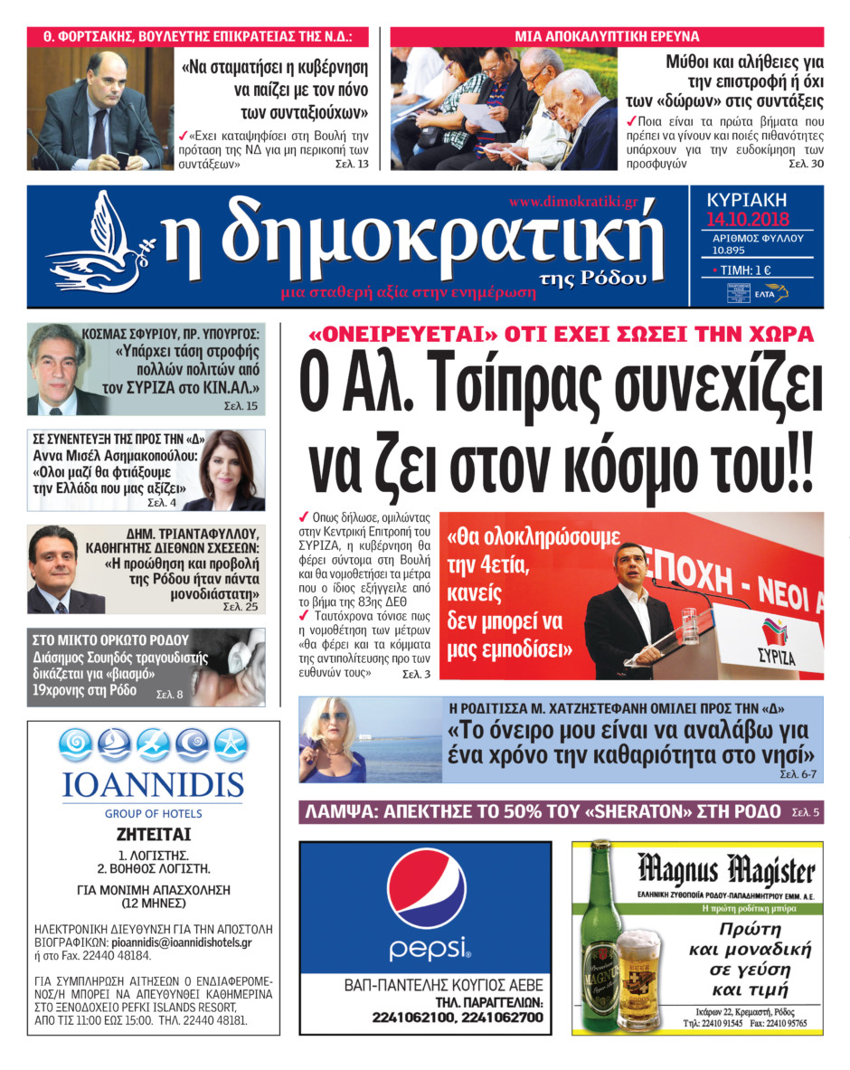 14.10.2018