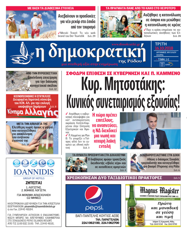 16.10.2018
