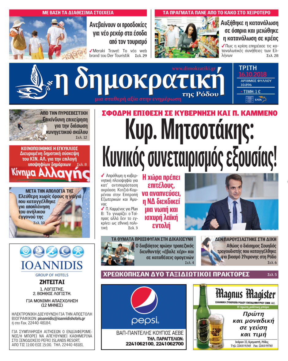16.10.2018