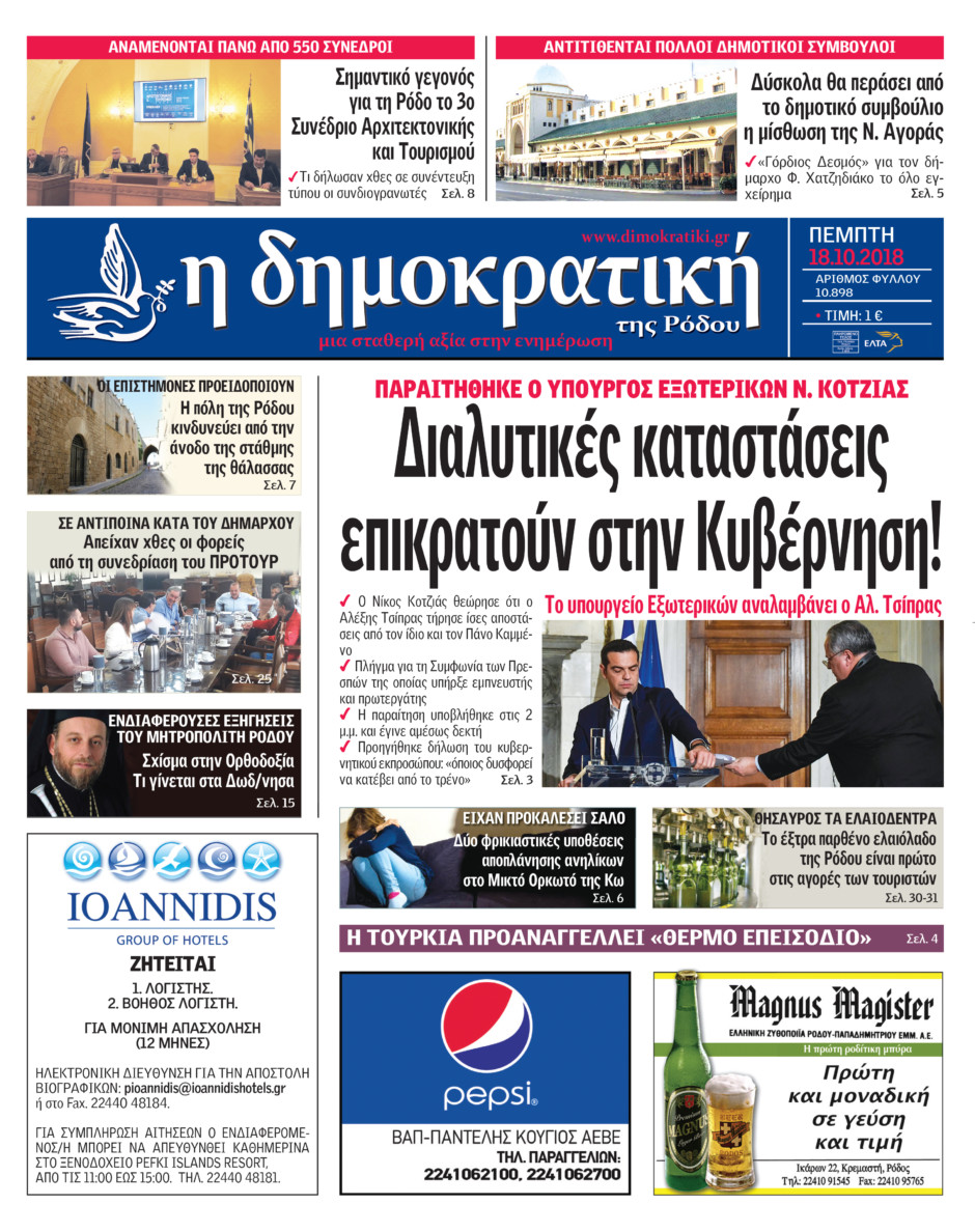 18.10.2018