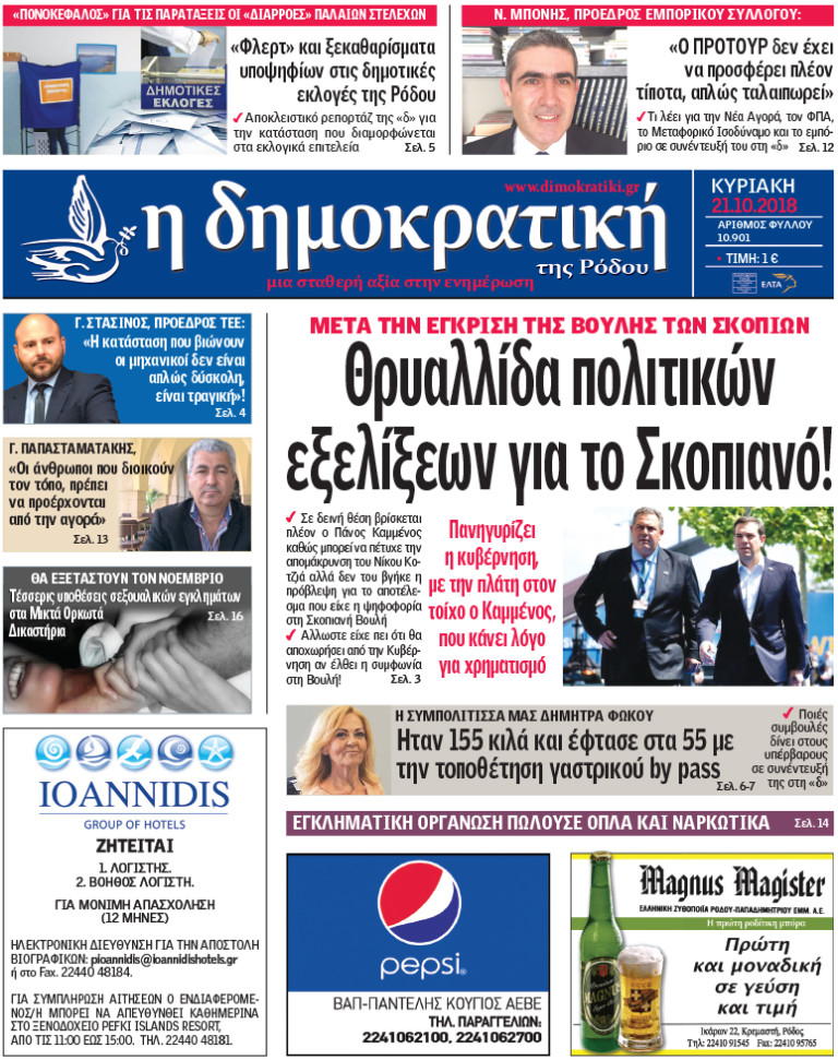 21.10.2018