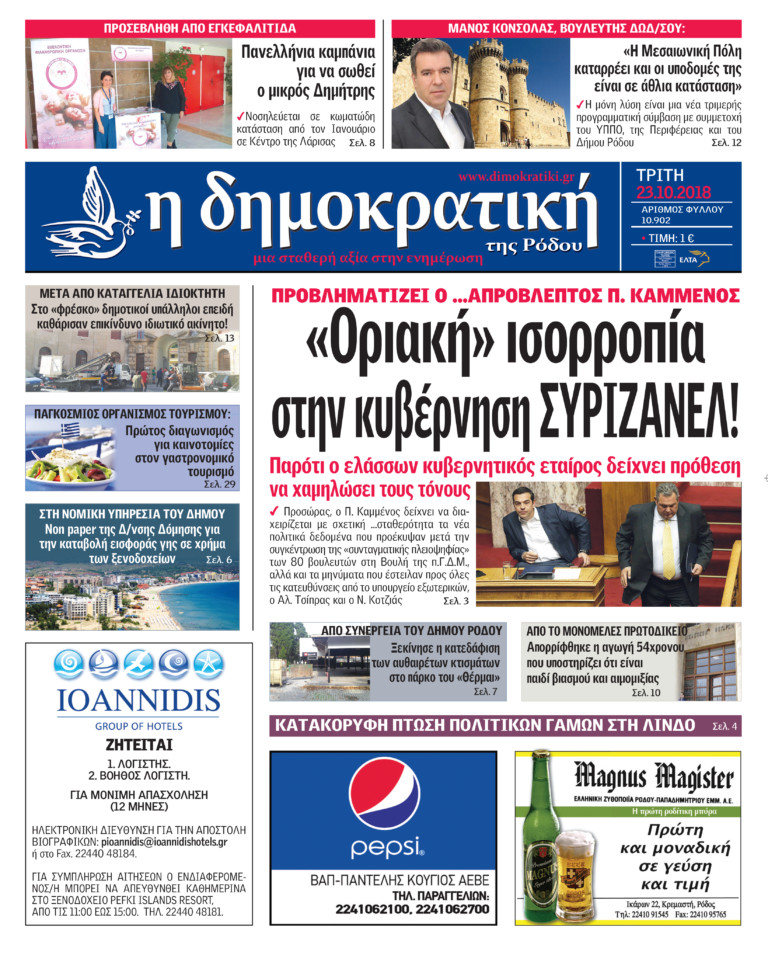 23.10.2018