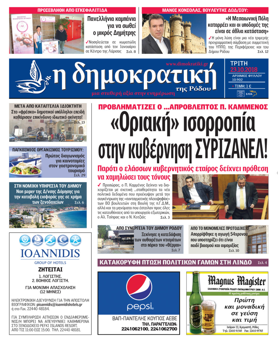 23.10.2018