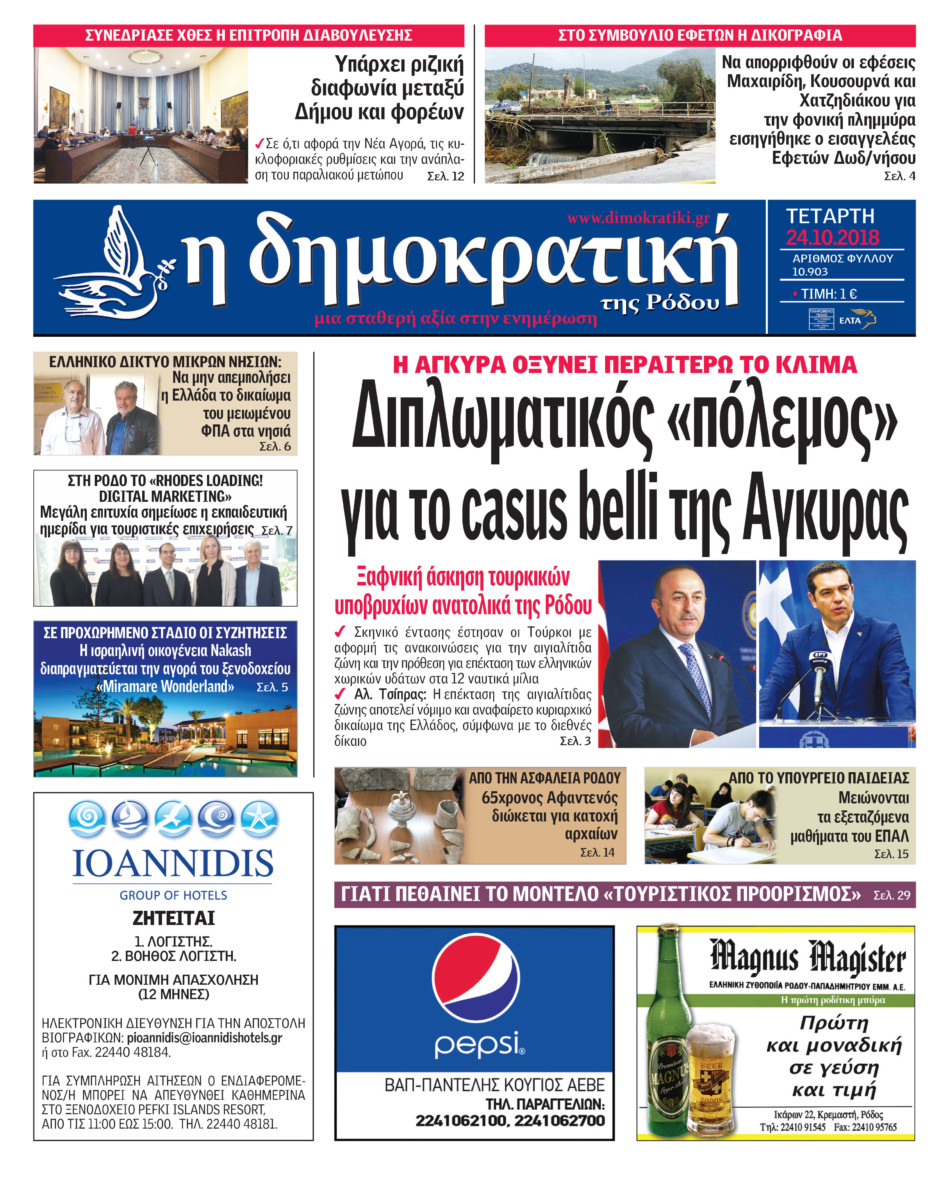 24.10.2018