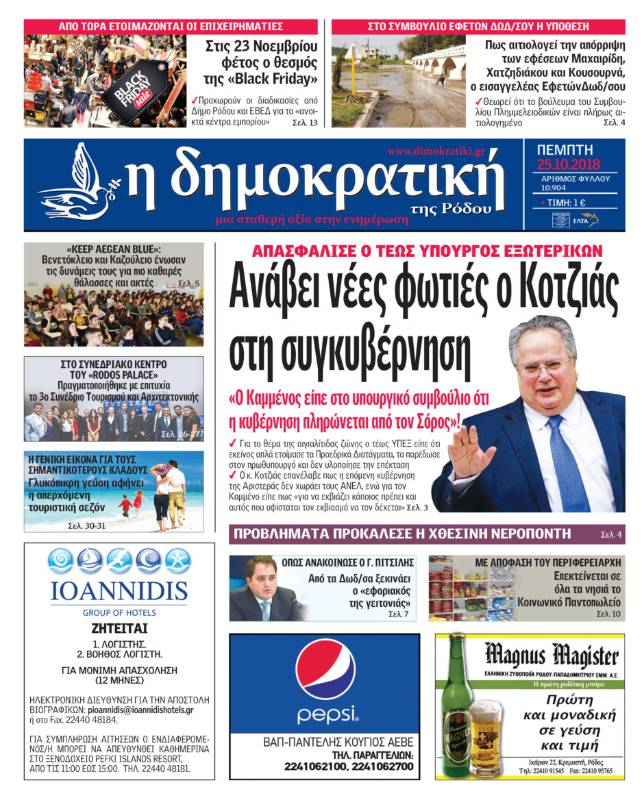 25.10.2018