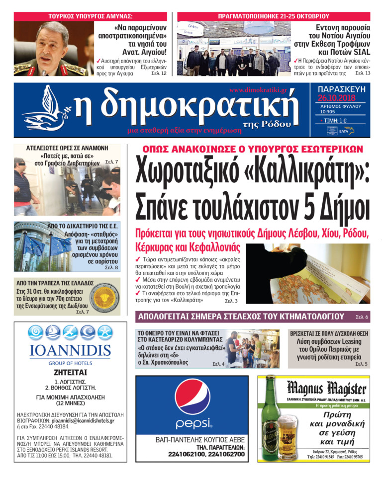 26.10.2018