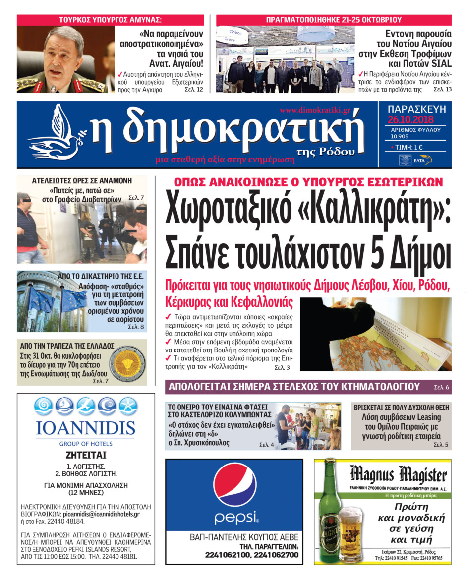 26.10.2018