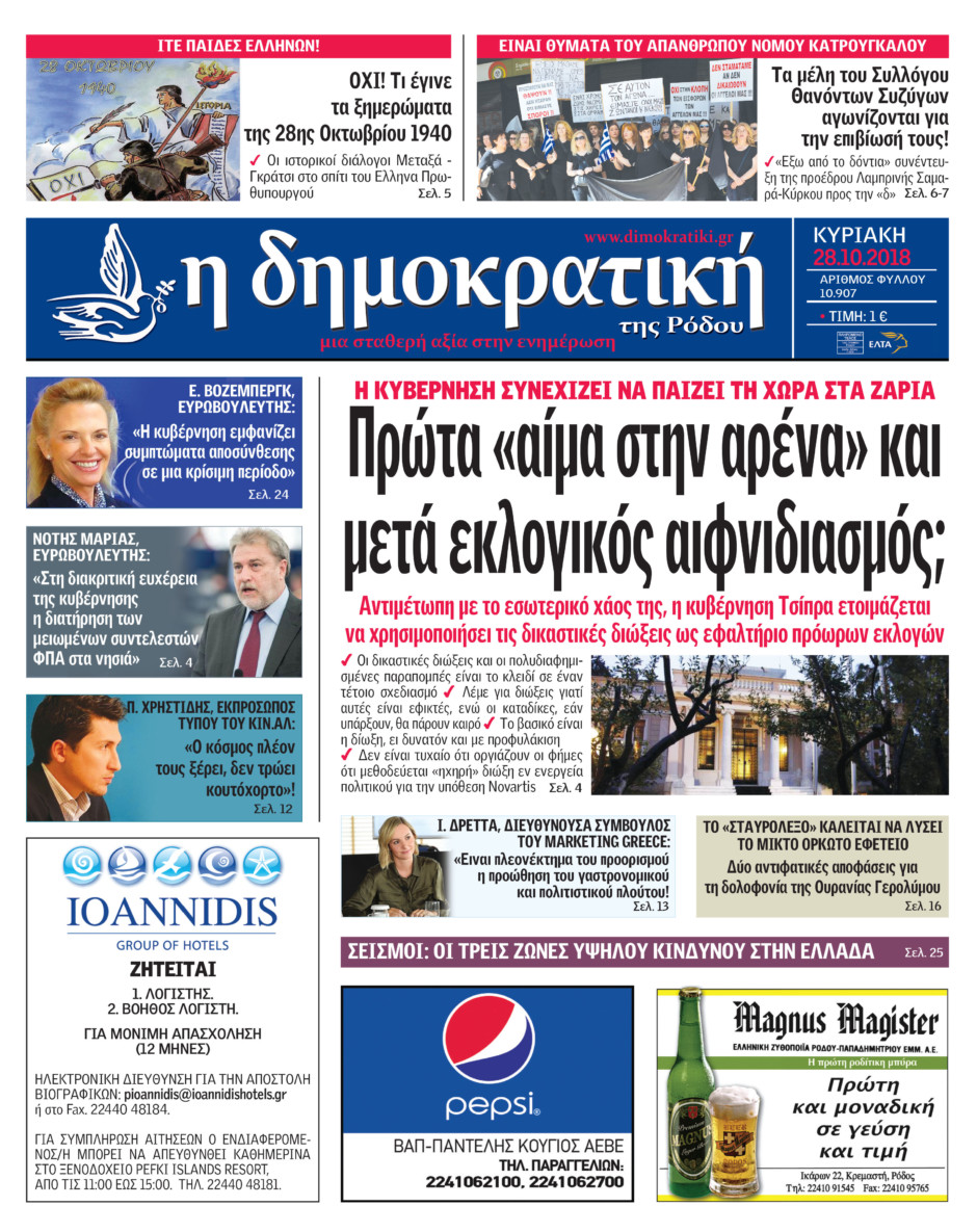 28.10.2018