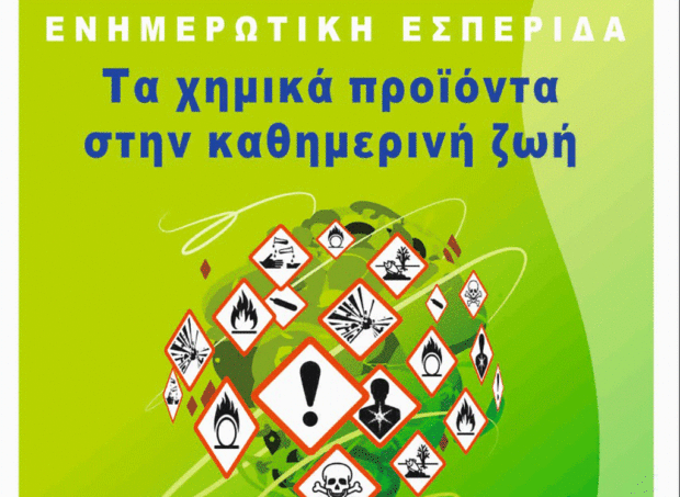 εσπερίδα