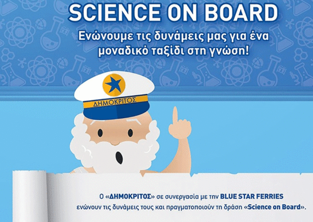 O «ΔΗΜΟΚΡΙΤΟΣ» η BLUE STAR FERRIES και ο Δήμος Ρόδου ενώνουν τις δυνάμεις τους για ένα μοναδικό ταξίδι στη γνώση