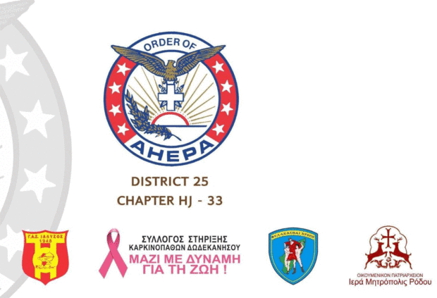 ΑΧΕΠΑ ΕΚΔΗΛΩΣΗ