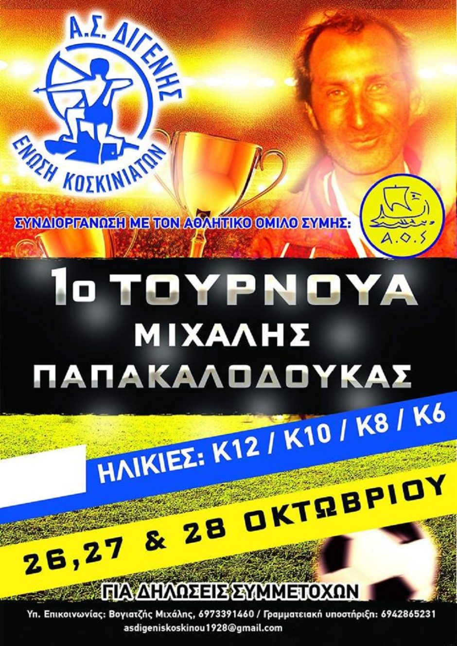 ΔΙΓΕΝΗΣ