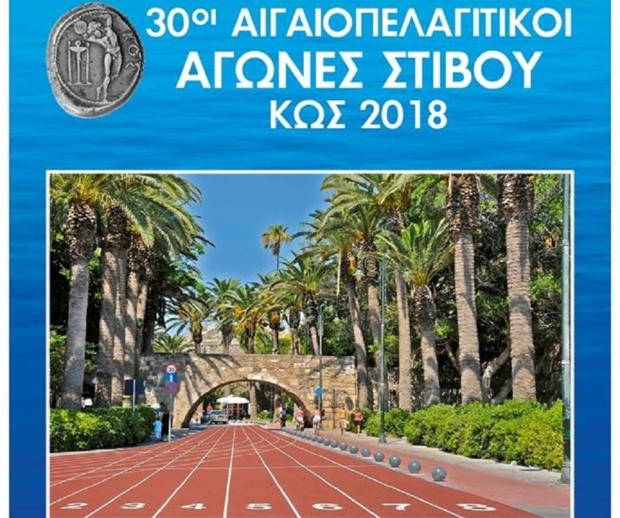 ΑΙΓΑΙΟΠΕΛΑΓΙΤΙΚΟΙ