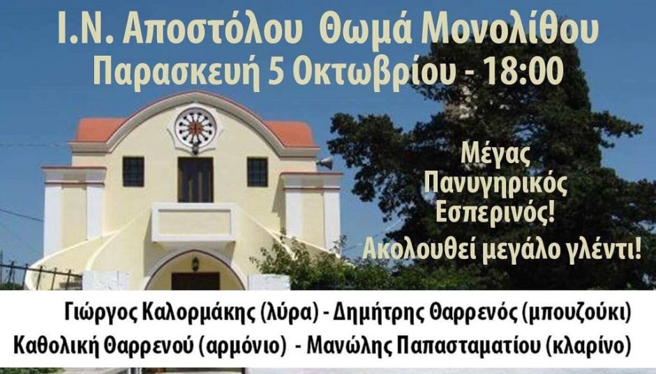ΜΟΝΟΛΙΘΟΣ
