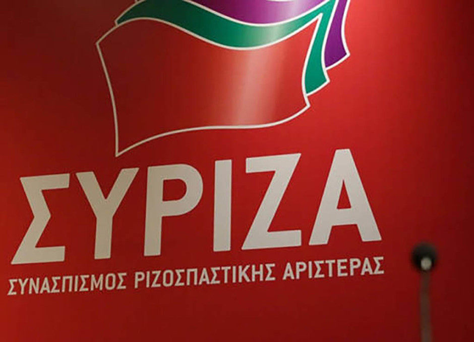 ΣΥΡΙΖΑ