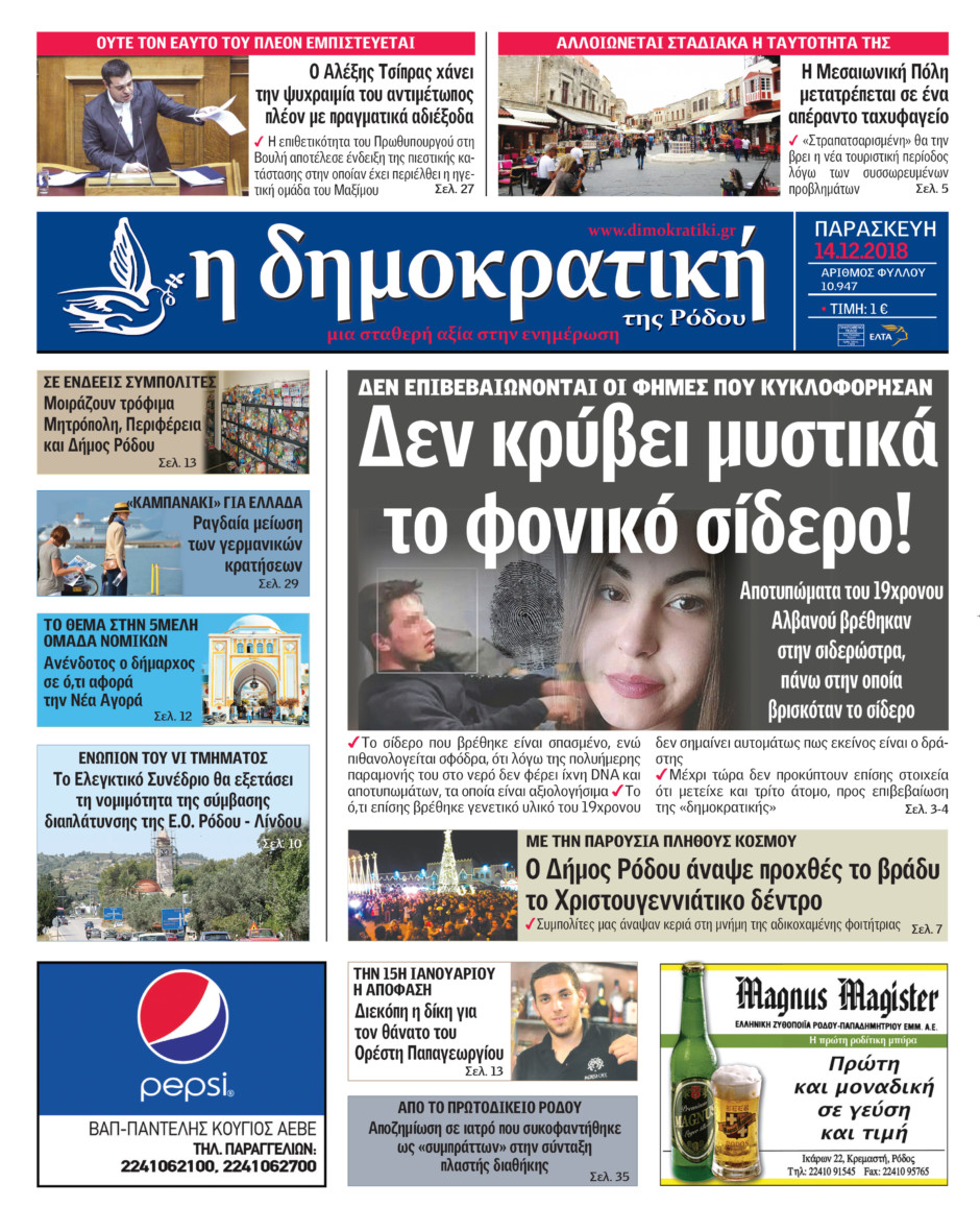 14.12.2018