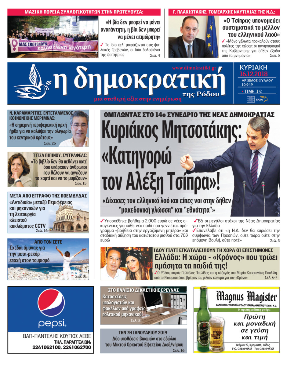 16.12.2018