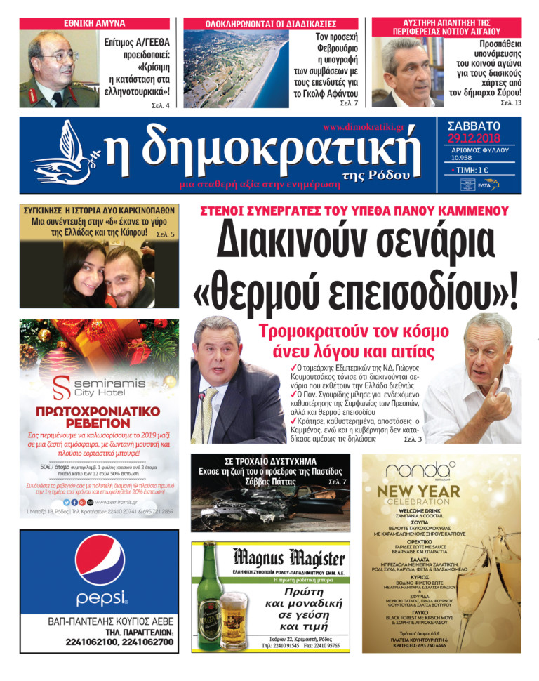 29.12.2018