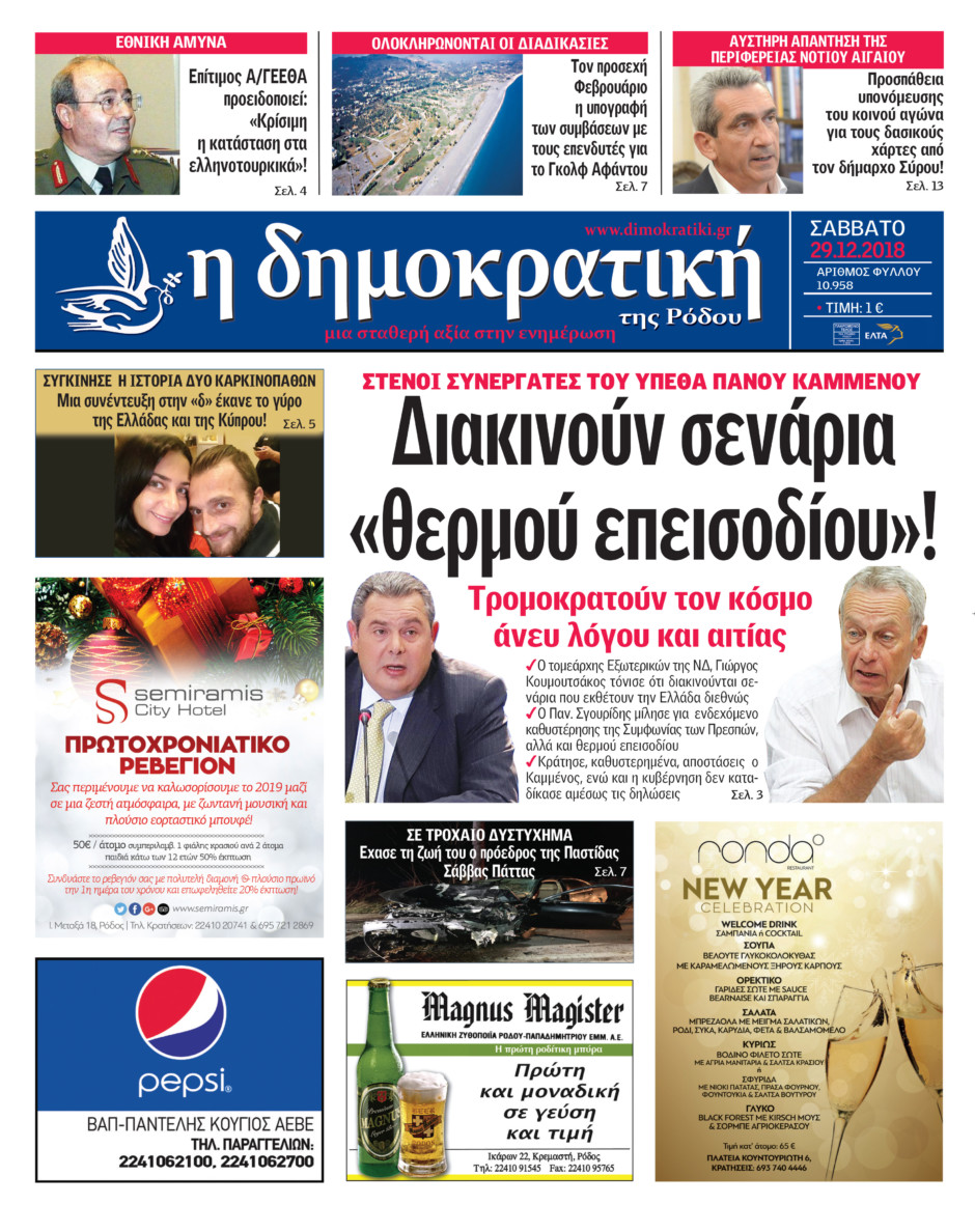 29.12.2018
