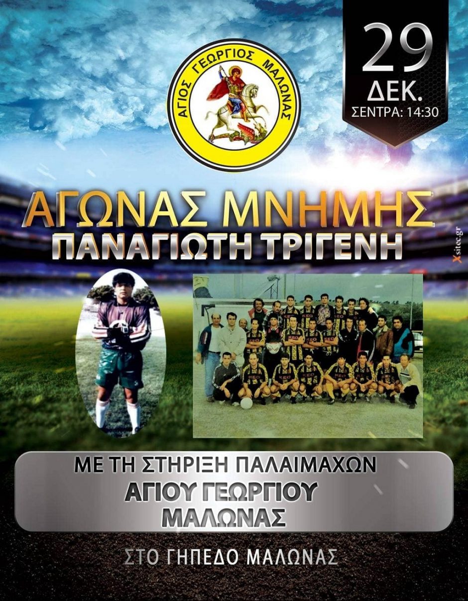 ΑΓΙΟΣ ΓΕΩΡΓΙΟΣ