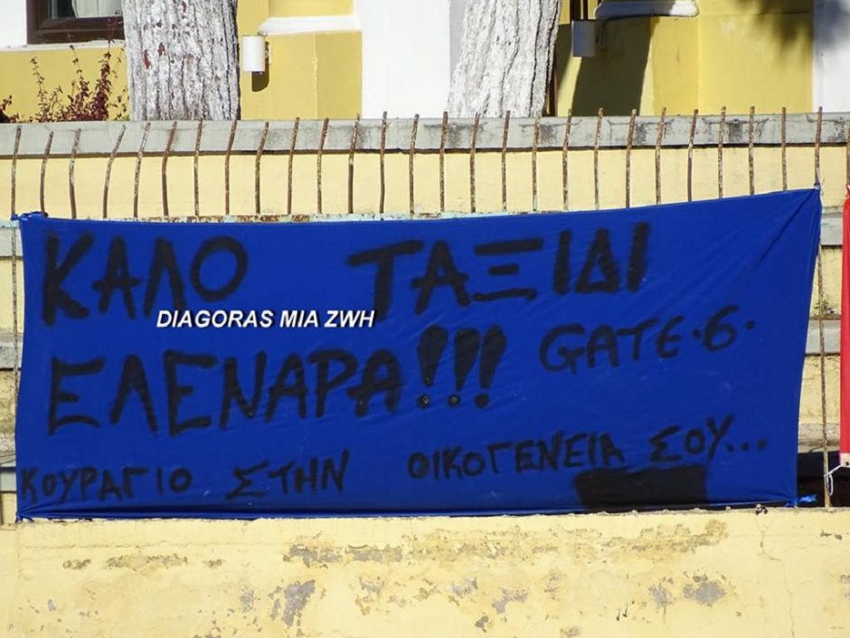 ΔΙΑΓΟΡΑΣ- ΕΛΕΝΗ
