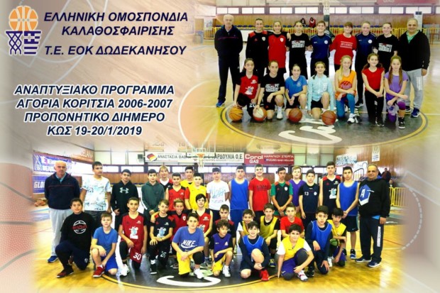 ΜΠΑΣΚΕΤ ΔΙΗΜΕΡΟ ΚΩΣ