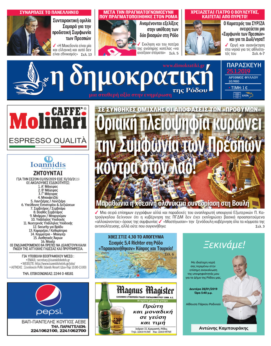 25.01.2019