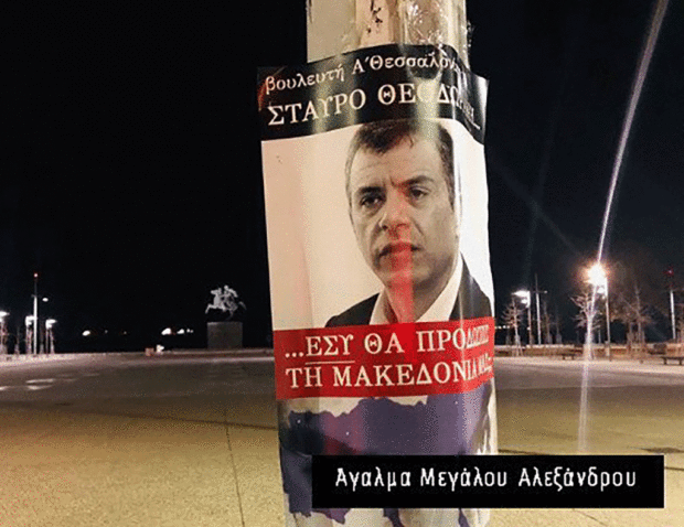 Αφίσες κατά βουλευτών που θα ψηφίσουν τη Συμφωνία των Πρεσπών