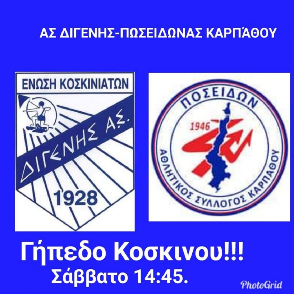 ΔΙΓΕΝΗΣ