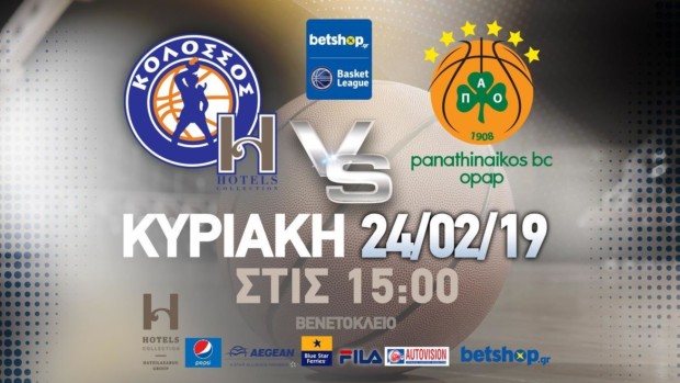 ΚΟΛΟΣΣΟΣ ΠΑΝΑΘΗΝΑΪΚΟΣ ΕΙΣΙΤΗΡΙΑ