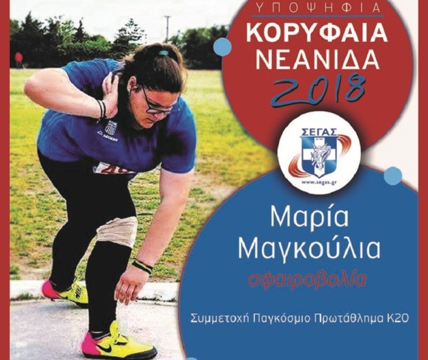 ΜΑΡΙΑ ΜΑΓΚΟΥΛΙΑ