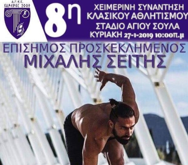 ΣΕΙΤΗΣ ΑΓΕΣ ΚΑΜΕΙΡΟΣ