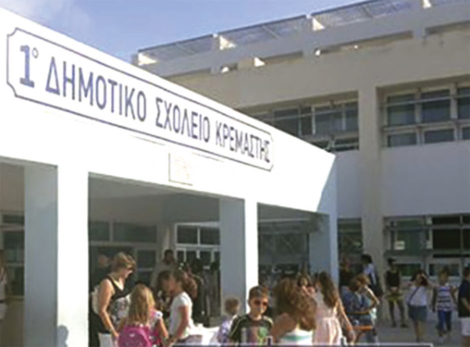 ΣXOΛEIO KPEMAΣTHΣ