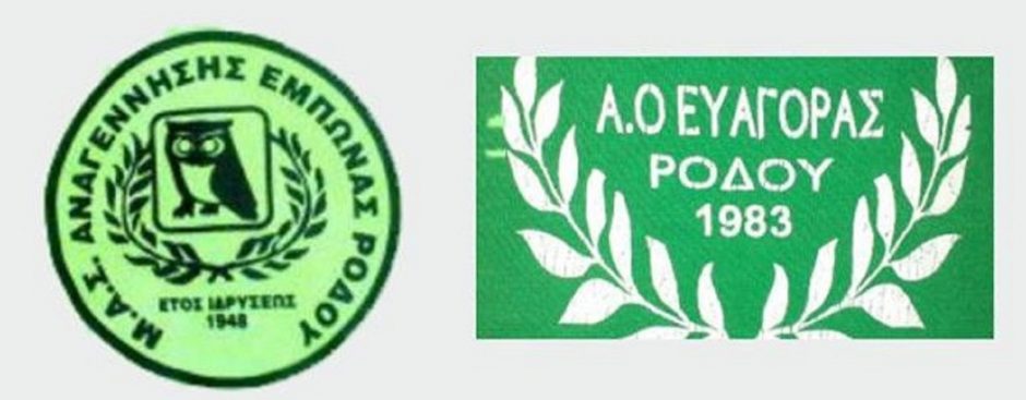 ΑΝΑΓΕΝΝΗΣΗ Ε.- ΕΥΑΓΟΡΑΣ