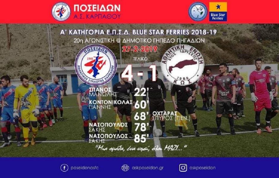 ΠΟΣΕΙΔΩΝΑΣ ΚΑΡΠΑΘΟΥ