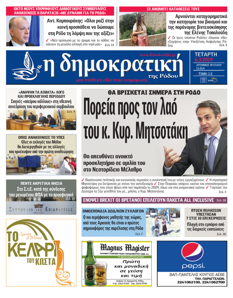 06.03.2019