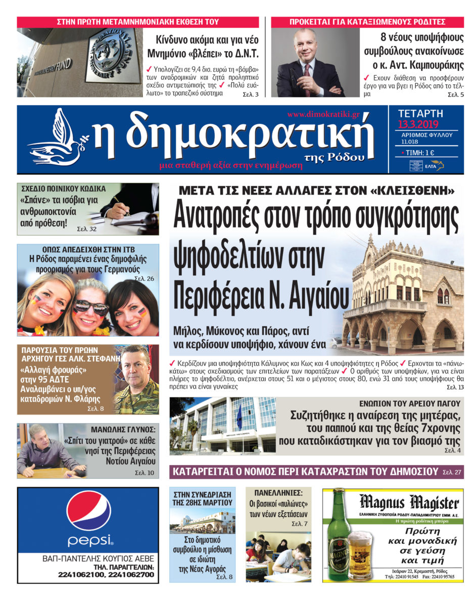 13.03.2019