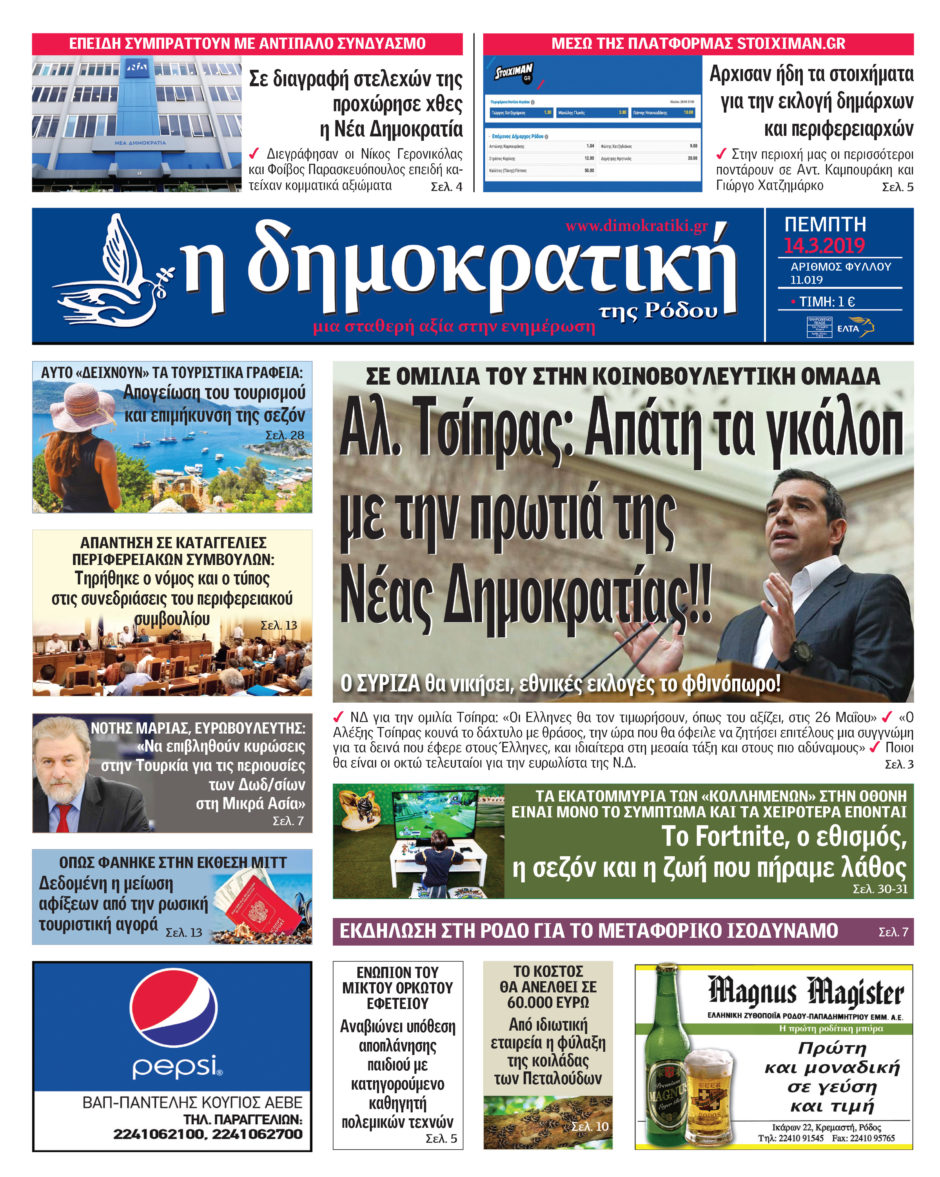 14.03.2019