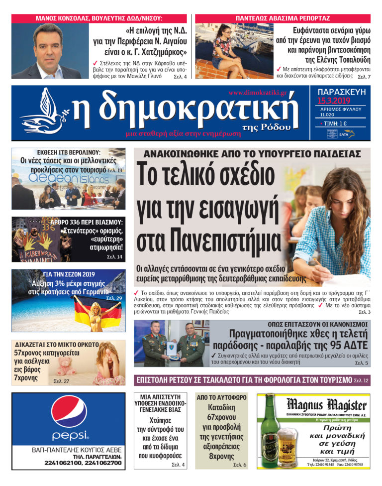 15.03.2019