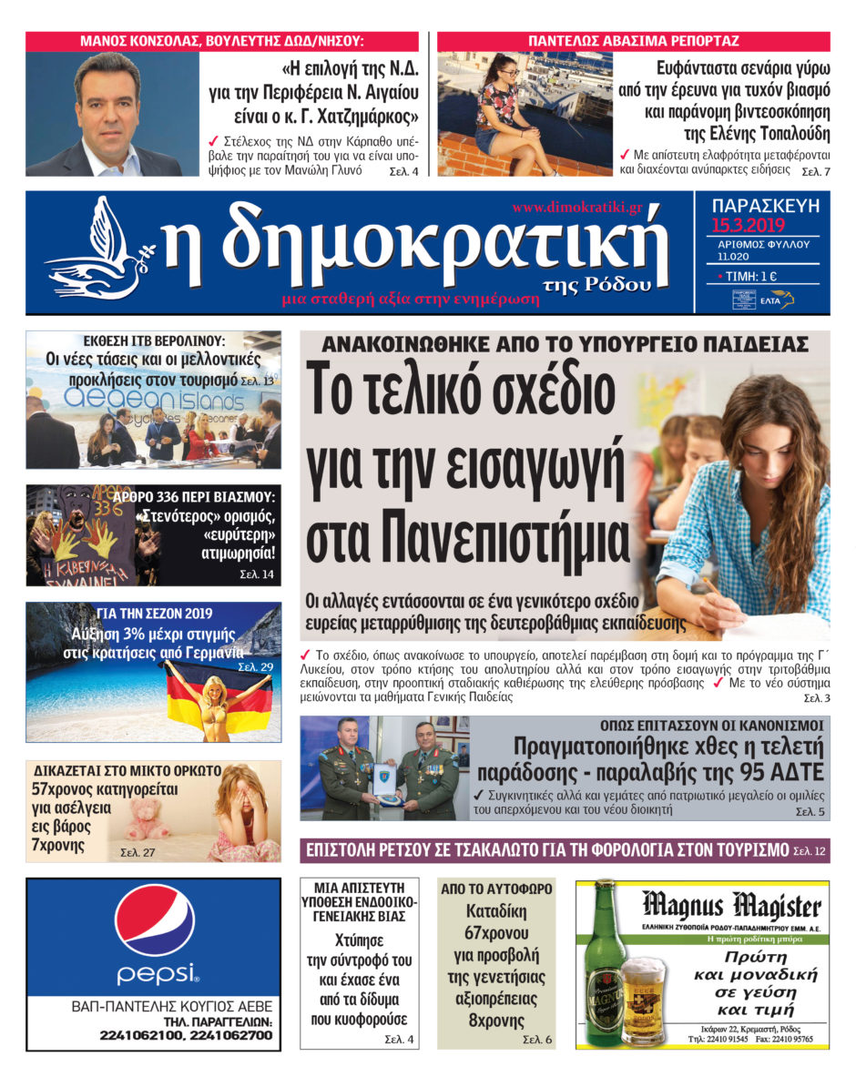 15.03.2019