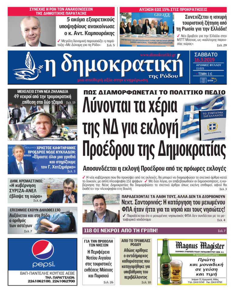 16.03.2019
