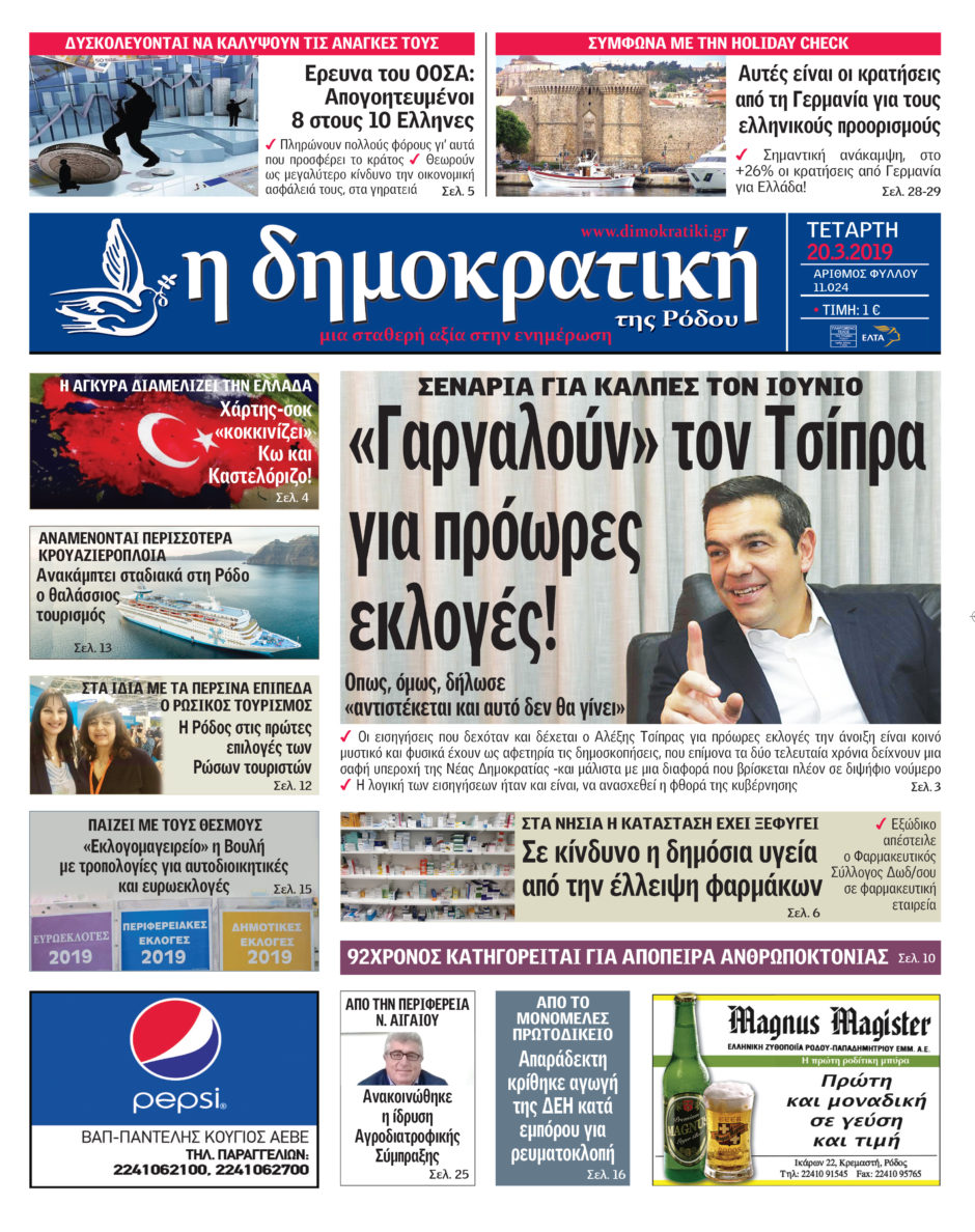20.03.2019